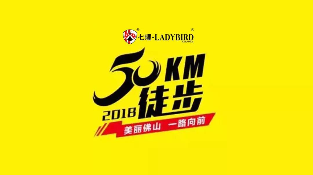 50KM徒步 | 七瑆人，一路向前！   